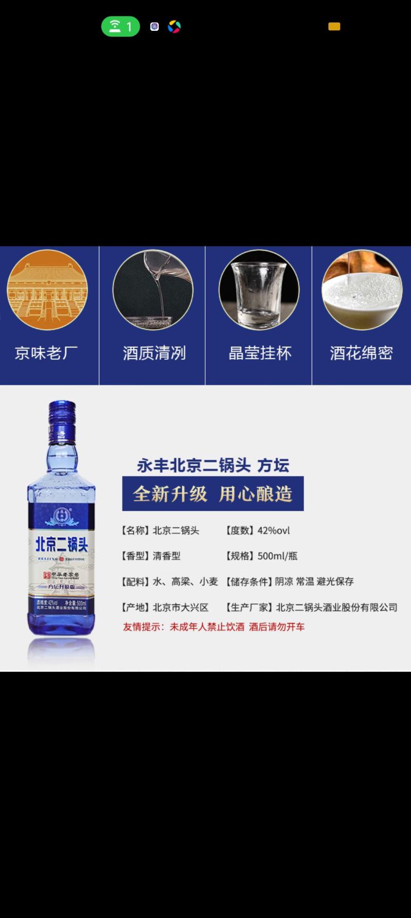 北京二锅头500ml*42度一箱12瓶
