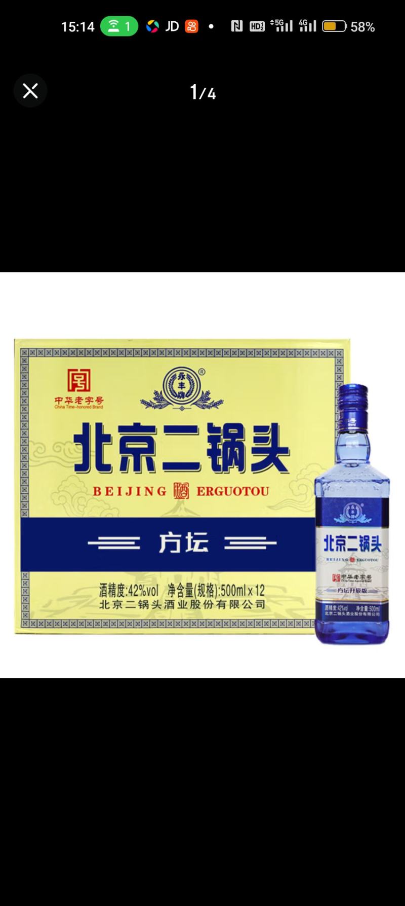北京二锅头500ml*42度一箱12瓶
