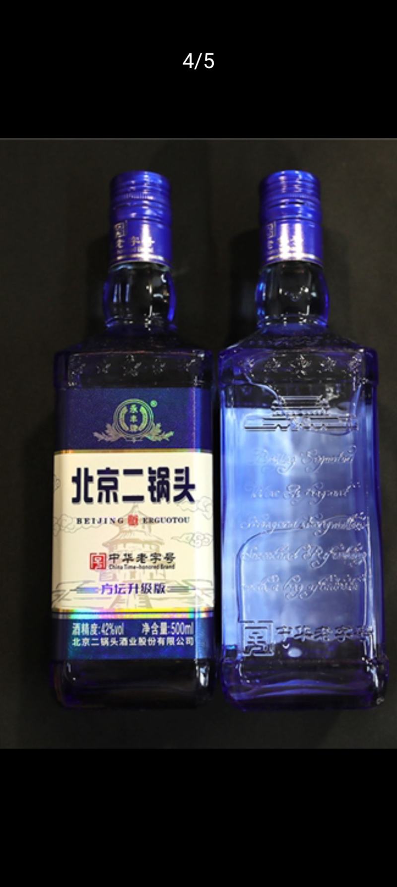 北京二锅头蓝瓶方坛12瓶*500ml