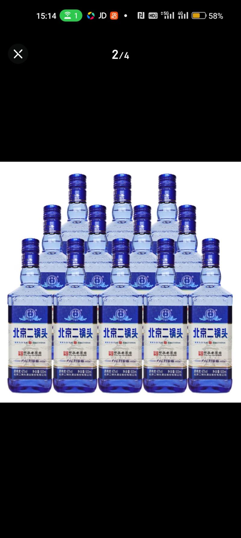 北京二锅头蓝瓶方坛12瓶*500ml