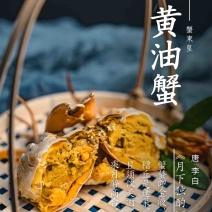 黄油蟹