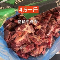 牛脊骨4.5