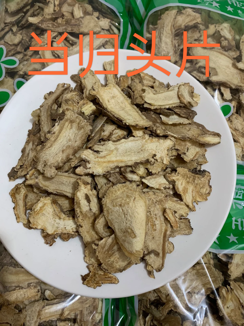 无硫当归野生当归无硫当归岷县当归片中药材可搭配黄芪党参