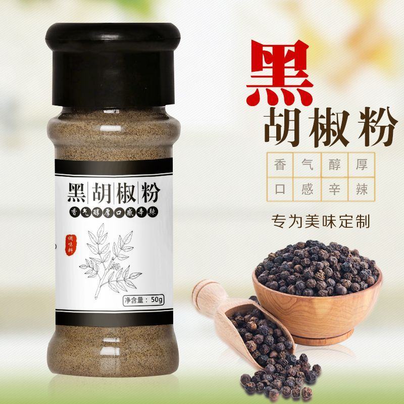 正宗海南精选黑胡椒粒50g-500g纯正农家白胡椒粉现磨
