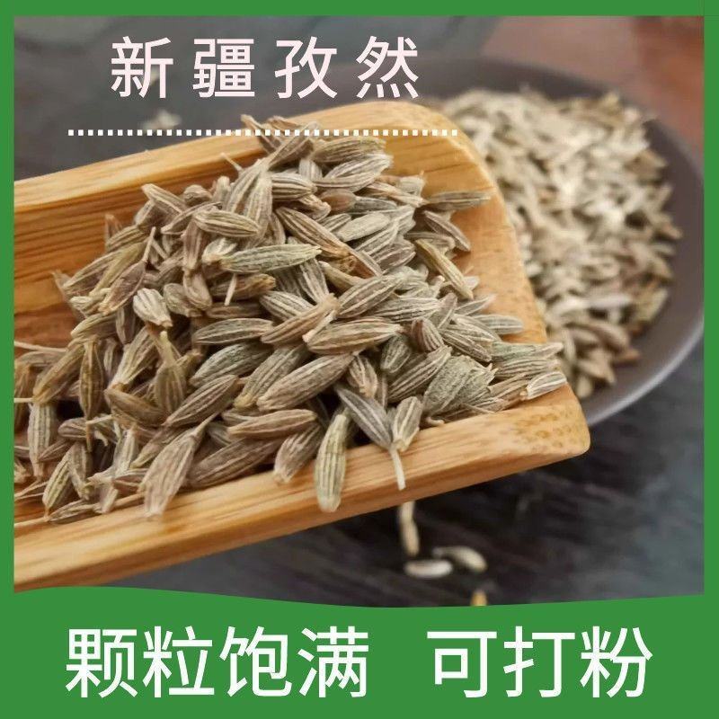 新疆孜然粒精品家用正宗孜然烧烤材料撒料香料腌料调味料裹粉