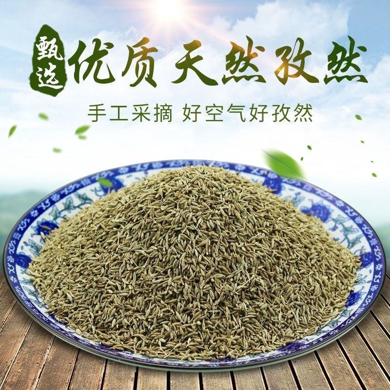 新疆孜然粒精品家用正宗孜然烧烤材料撒料香料腌料调味料裹粉