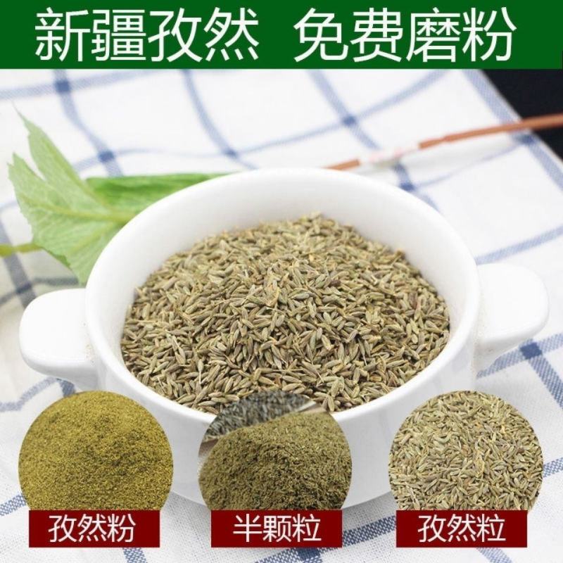 新疆孜然粒精品家用正宗孜然烧烤材料撒料香料腌料调味料裹粉