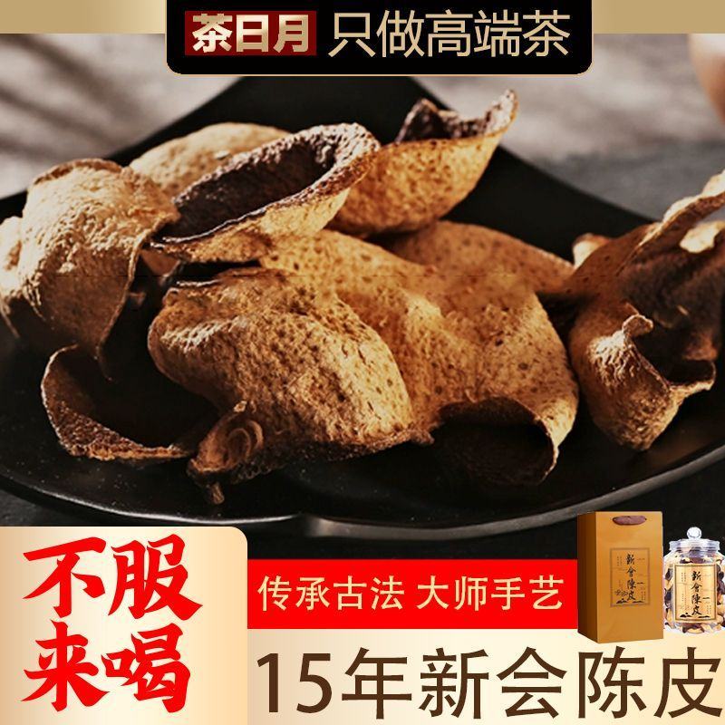 【新会陈皮】大红皮新会陈皮正宗老陈皮干煲汤陈皮茶罐装礼盒