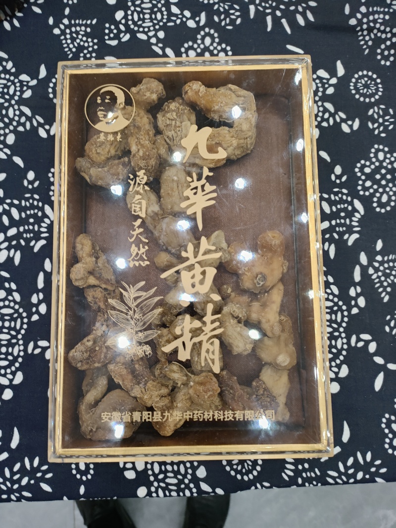 野生黄精250g