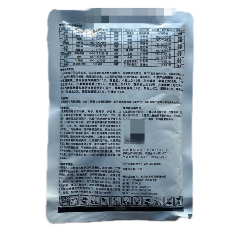 利民满园丰75%百菌清蓝粉白粉病黑痘病疮痂病炭疽病农