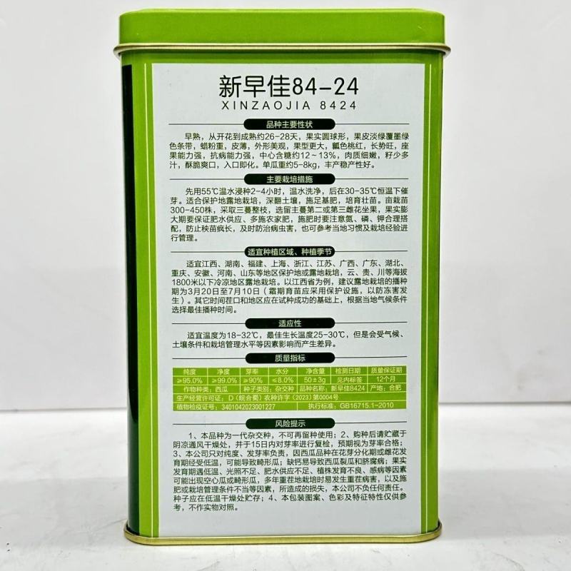 新早佳8424杂交西瓜种子早熟抗病高产大果麒麟瓜桃红瓤西