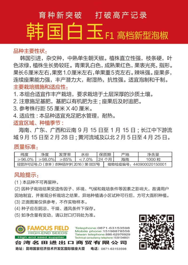 野山椒种子白色泡椒种子，白小米辣种子朝天椒种子