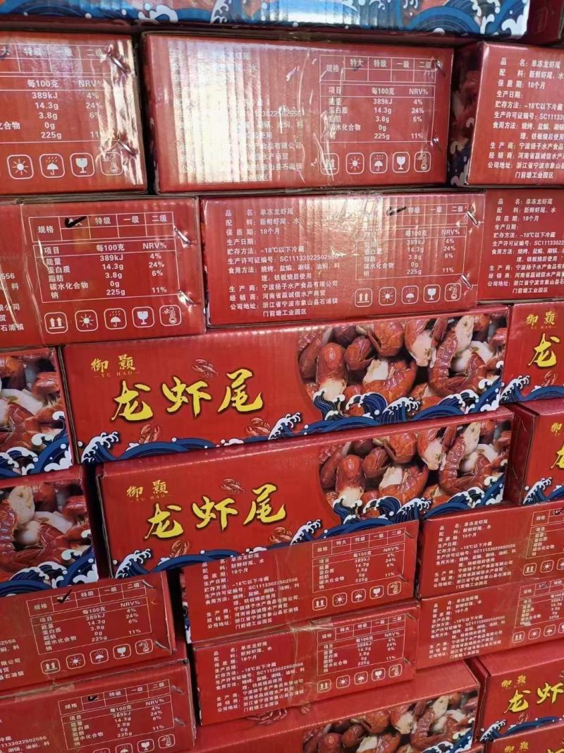 龙虾尾