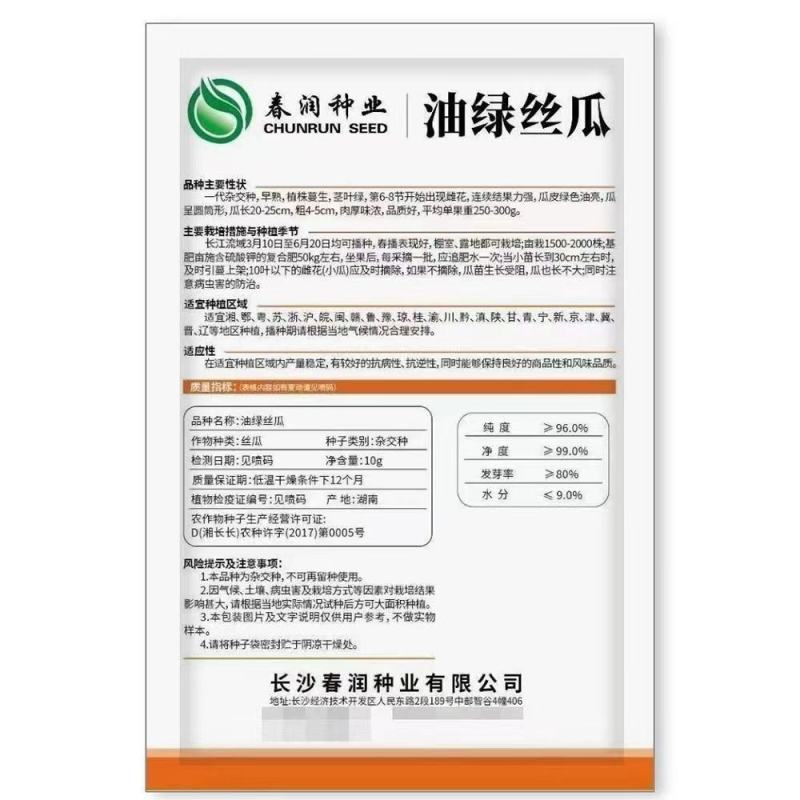 油绿丝瓜短油皮一代杂交丝瓜种子高产抗病春秋油亮丝瓜大田用
