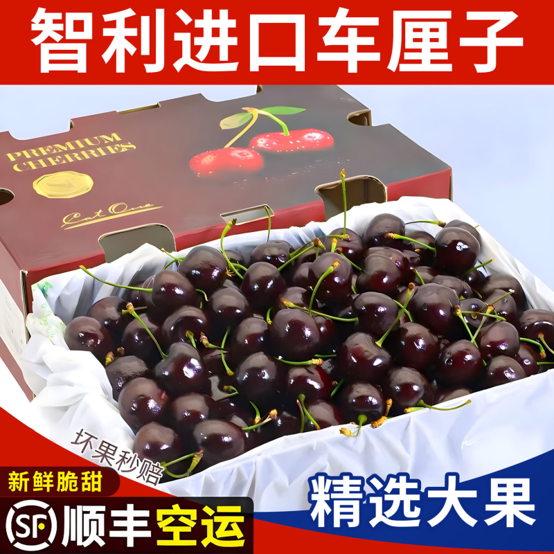 智利车厘子一件代发/淘宝/拼多多/京东/直播/全平台对接