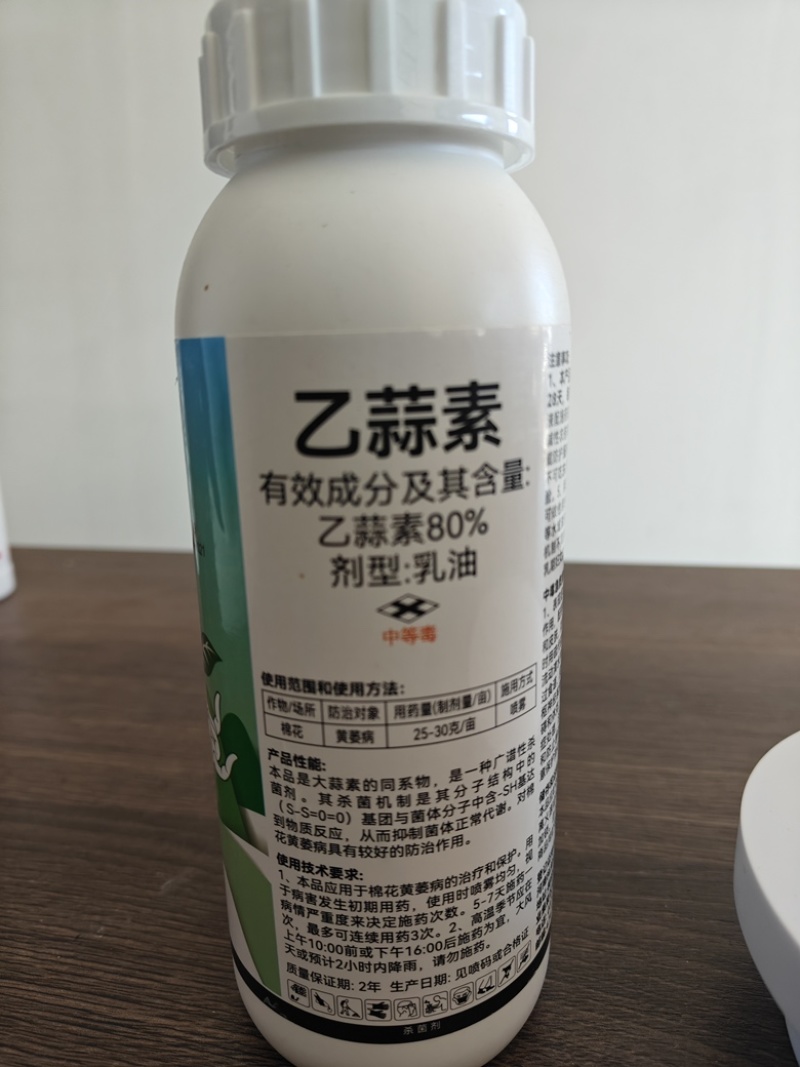 乙蒜素治疗真菌真菌根腐黄萎青苔溃疡枯萎恶苗白粉立枯病