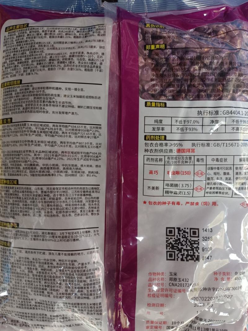 郑原玉432省心免化控：矮杆抗倒密植型优质玉米种子