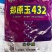 郑原玉432省心免化控：矮杆抗倒密植型优质玉米种子
