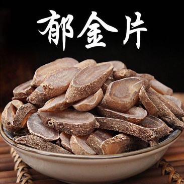 郁金郁金。郁金中药材新货无硫郁金片