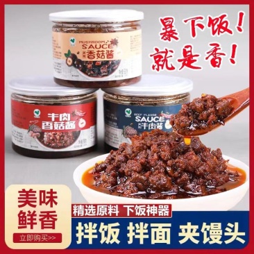 厂家长期供应牛肉酱，香菇酱，香菇牛肉酱，香辣酱。欢迎电联