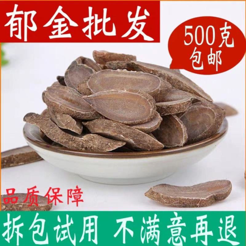 郁金片中药材干货正品无硫郁金正品包邮