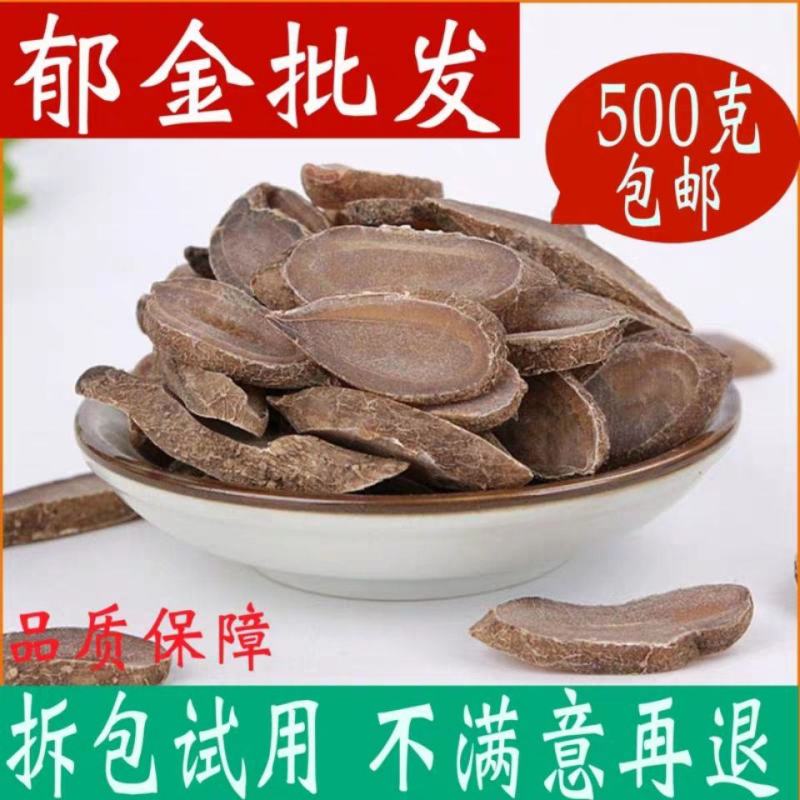 郁金片中药材干货正品无硫郁金正品包邮