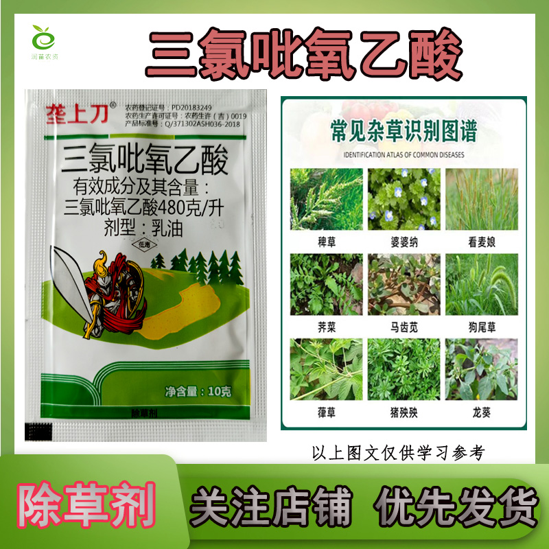 三氯吡氧乙酸除草剂藤类阔叶草除草剂