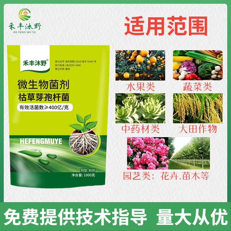 枯草芽孢杆菌微生物肥促进生根预防土传病害改善营养活菌