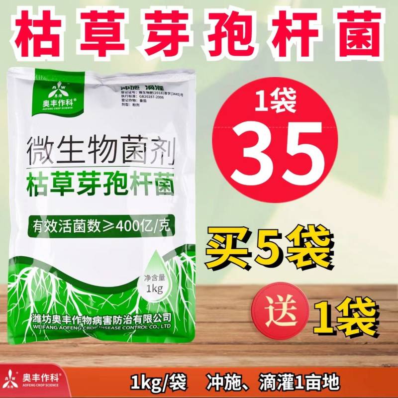 农用微生物菌剂枯草芽孢杆菌400亿/克抑制病菌