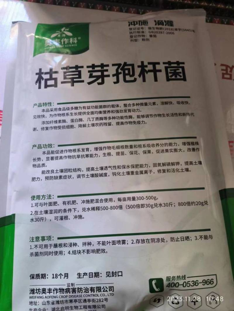 农用微生物菌剂枯草芽孢杆菌400亿/克抑制病菌