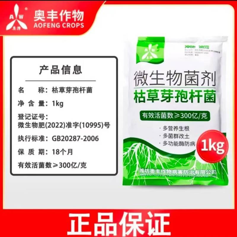农用微生物菌剂枯草芽孢杆菌400亿/克抑制病菌