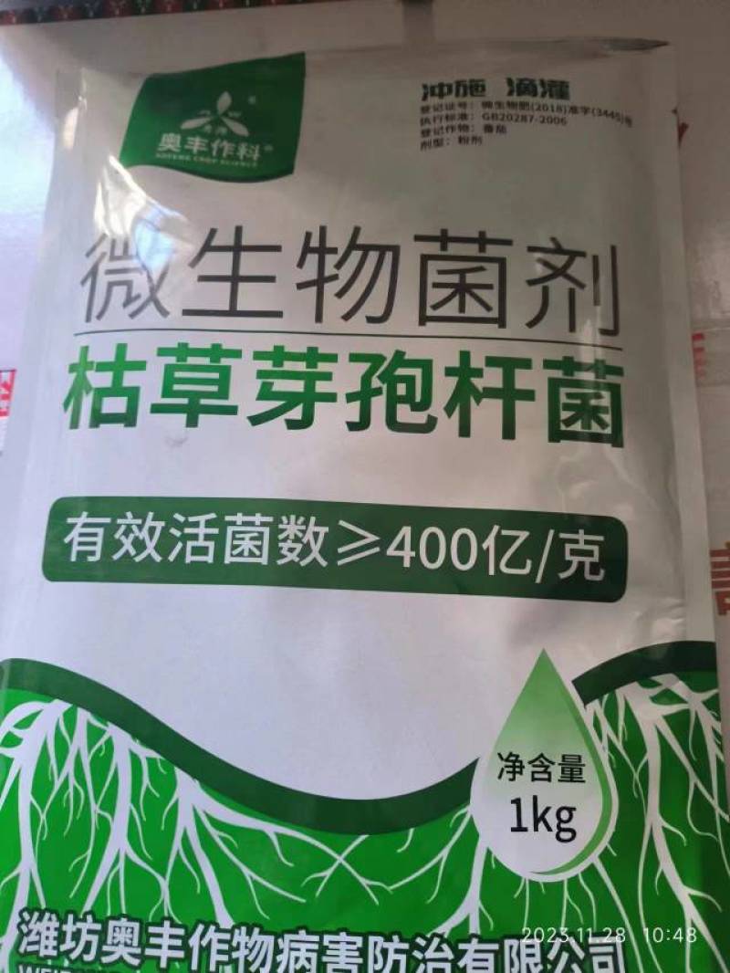 农用微生物菌剂枯草芽孢杆菌400亿/克抑制病菌