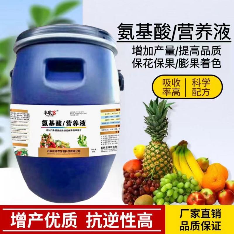 氨基酸营养液保花保果增加产量提高品质增加产量