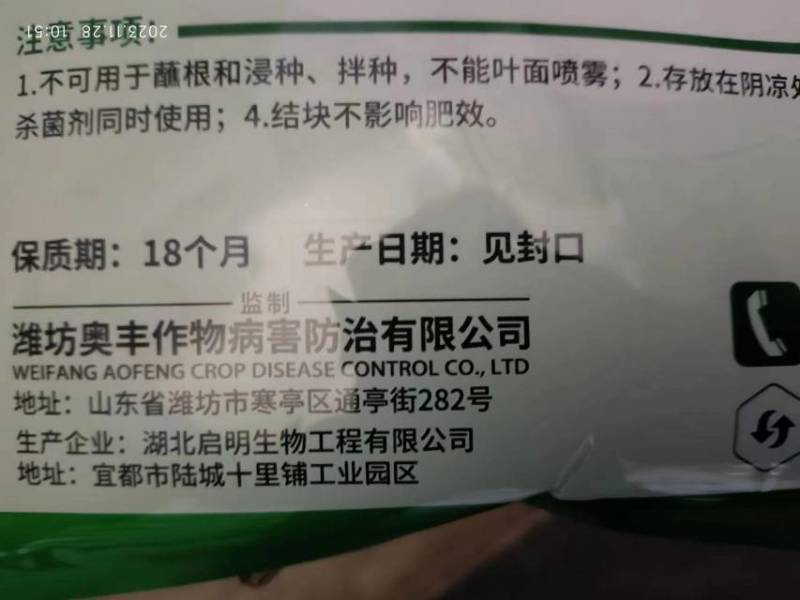 农用微生物菌剂枯草芽孢杆菌400亿/克抑制病菌