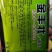 黑绿壮替代杀菌剂控,旺保,花保,果