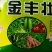 黑绿壮替代杀菌剂控,旺保,花保,果
