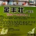 黑绿壮替代杀菌剂控,旺保,花保,果