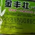 黑绿壮替代杀菌剂控,旺保,花保,果