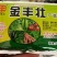 黑绿壮替代杀菌剂控,旺保,花保,果
