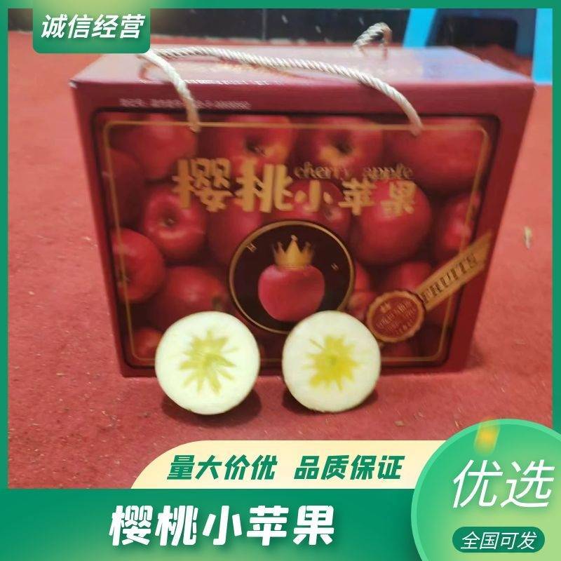 [热卖]云南樱桃小苹果口感清脆苹果丑苹果产地直发