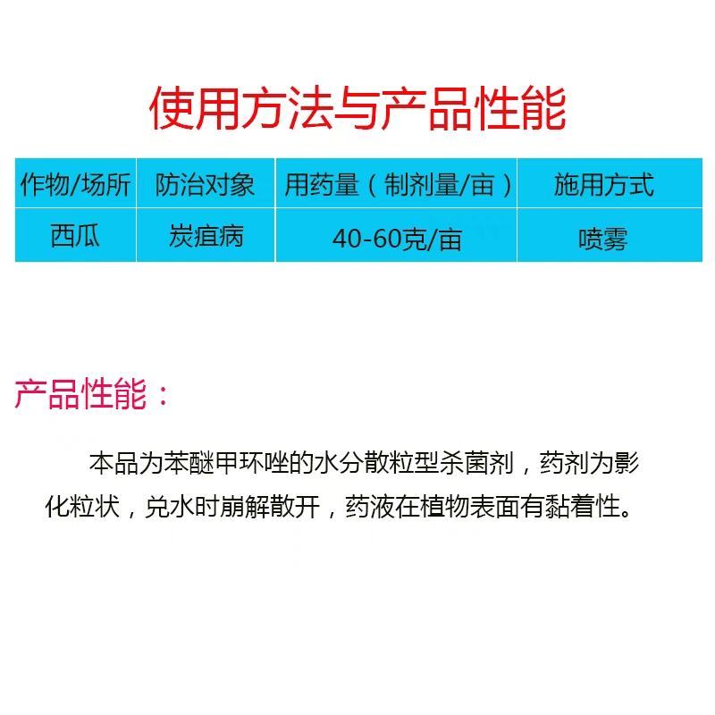 百农思达10%苯醚甲环唑果树西瓜葡萄番茄白粉病黑星病炭疽