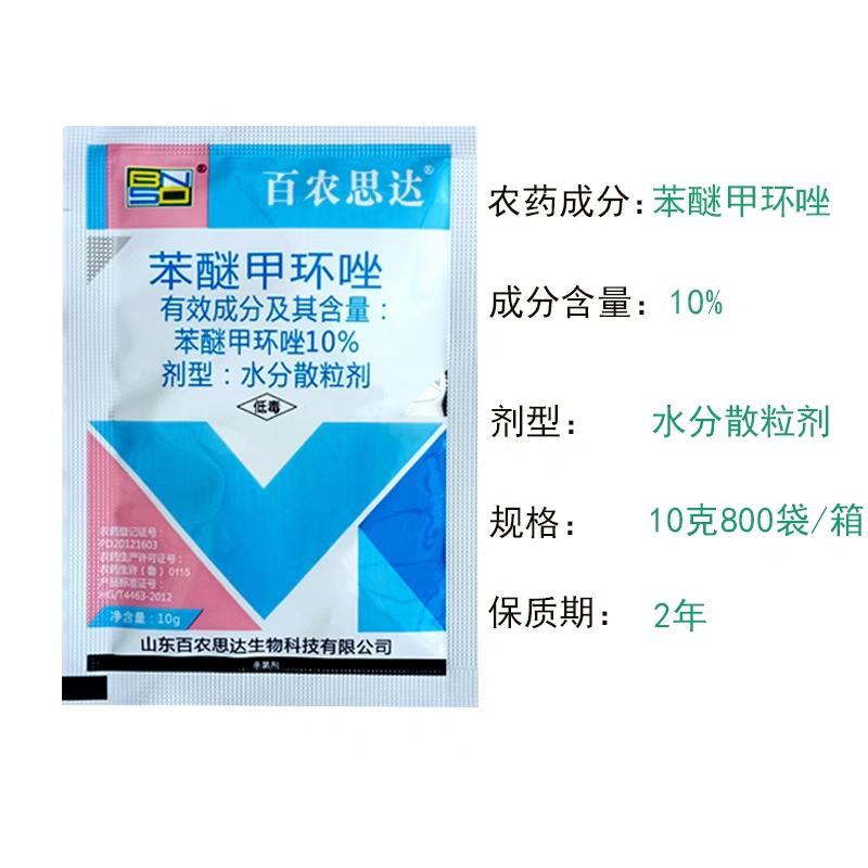 百农思达10%苯醚甲环唑果树西瓜葡萄番茄白粉病黑星病炭疽