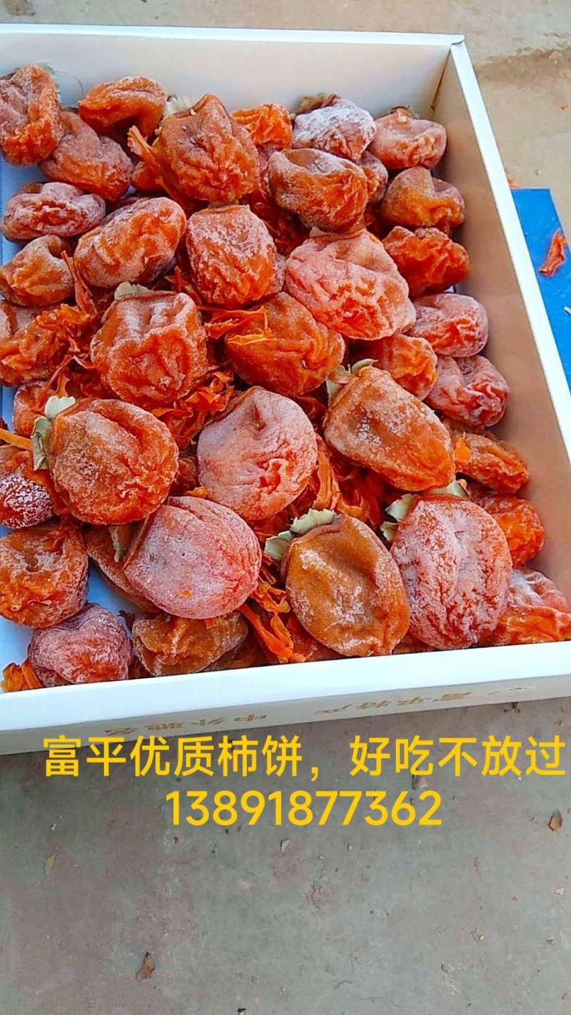 富平优质柿饼