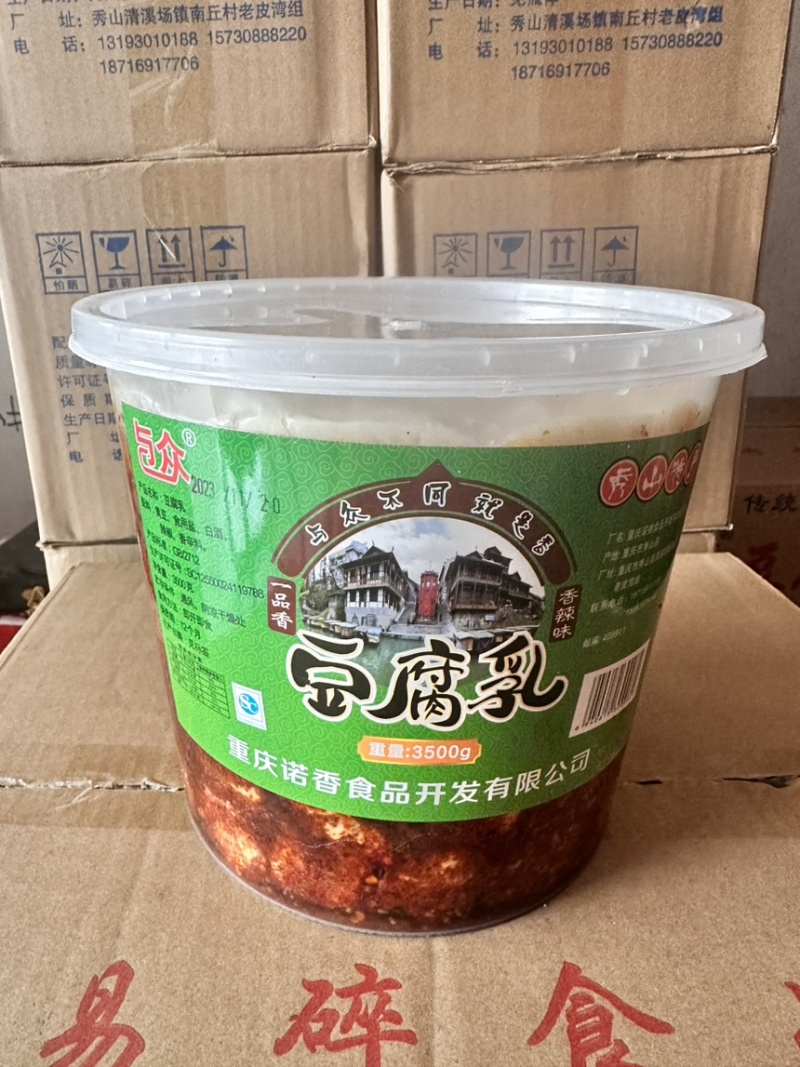 重庆秀山腐乳，霉豆腐，臭豆腐