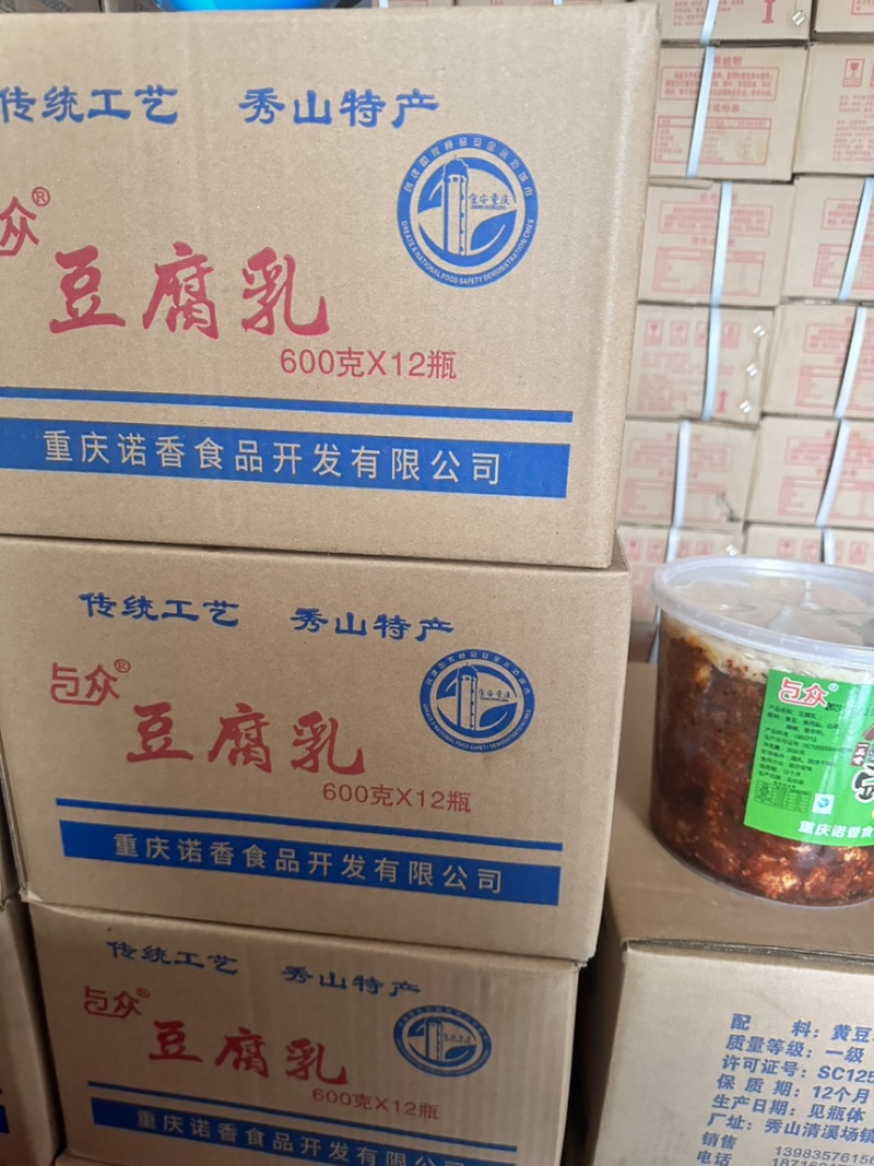 重庆秀山腐乳，霉豆腐，臭豆腐
