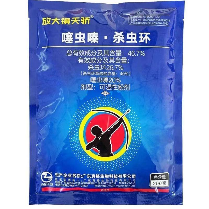 46.7%噻虫嗪杀虫环蓟马黑蓟马花蓟马瓜蓟马跳甲杀虫剂