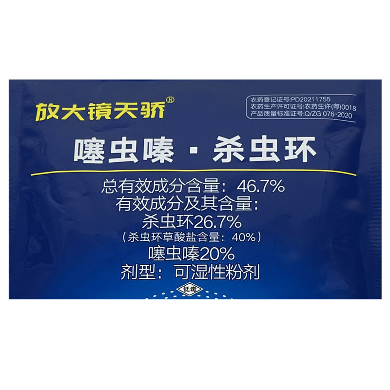 46.7%噻虫嗪杀虫环蓟马黑蓟马花蓟马瓜蓟马跳甲杀虫剂