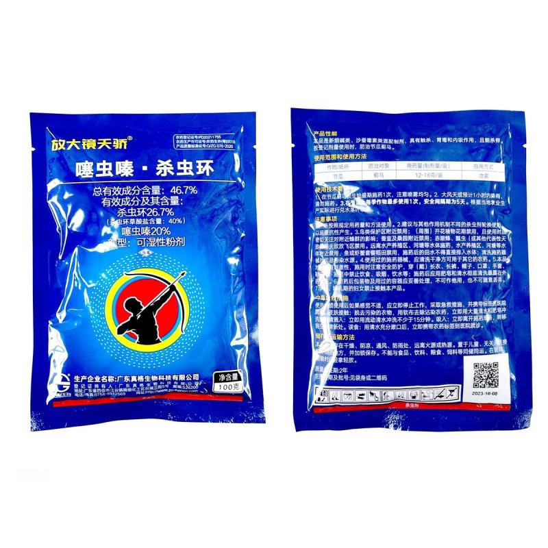 46.7%噻虫嗪杀虫环蓟马黑蓟马花蓟马瓜蓟马跳甲杀虫剂