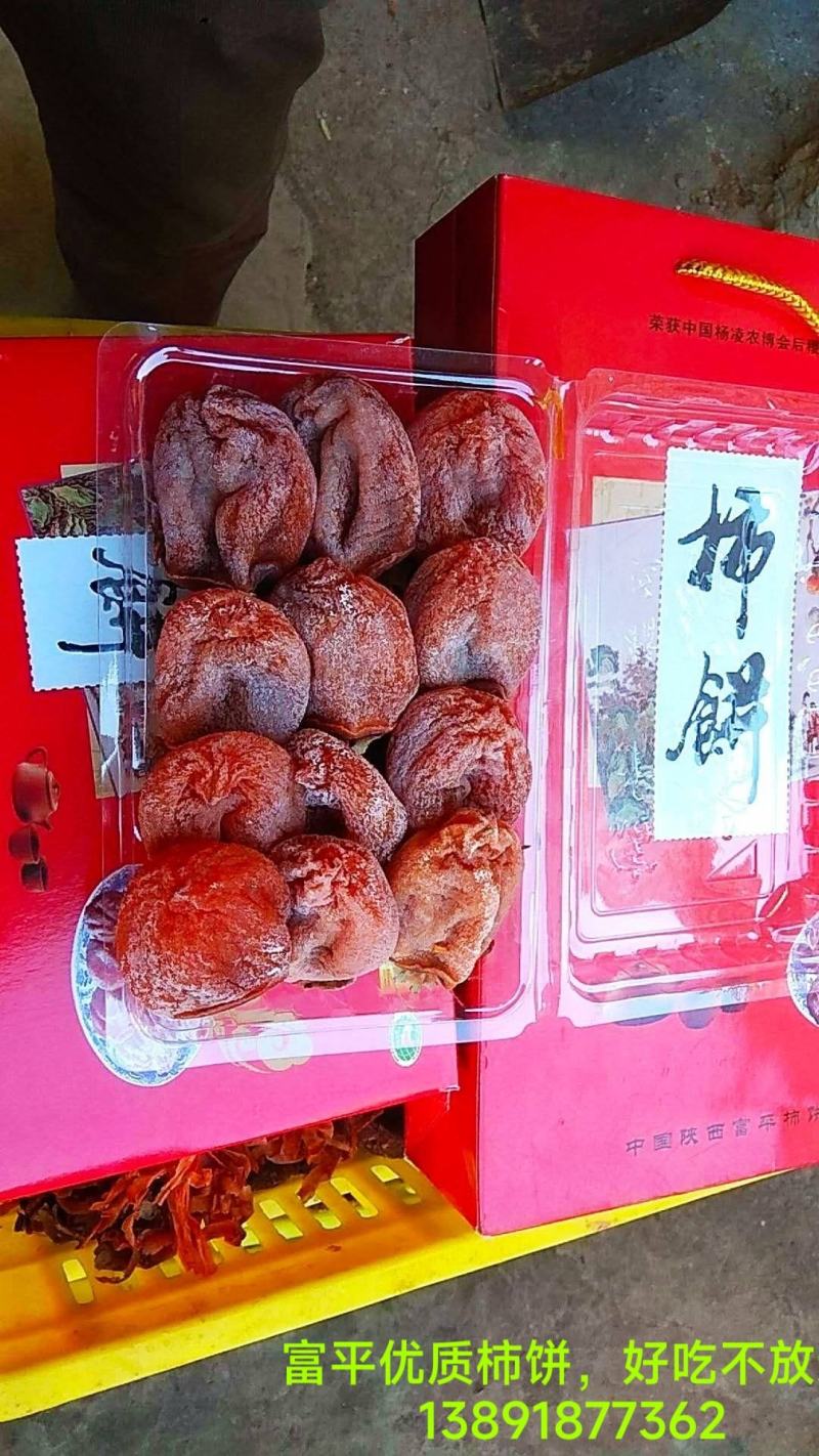 富平优质柿饼