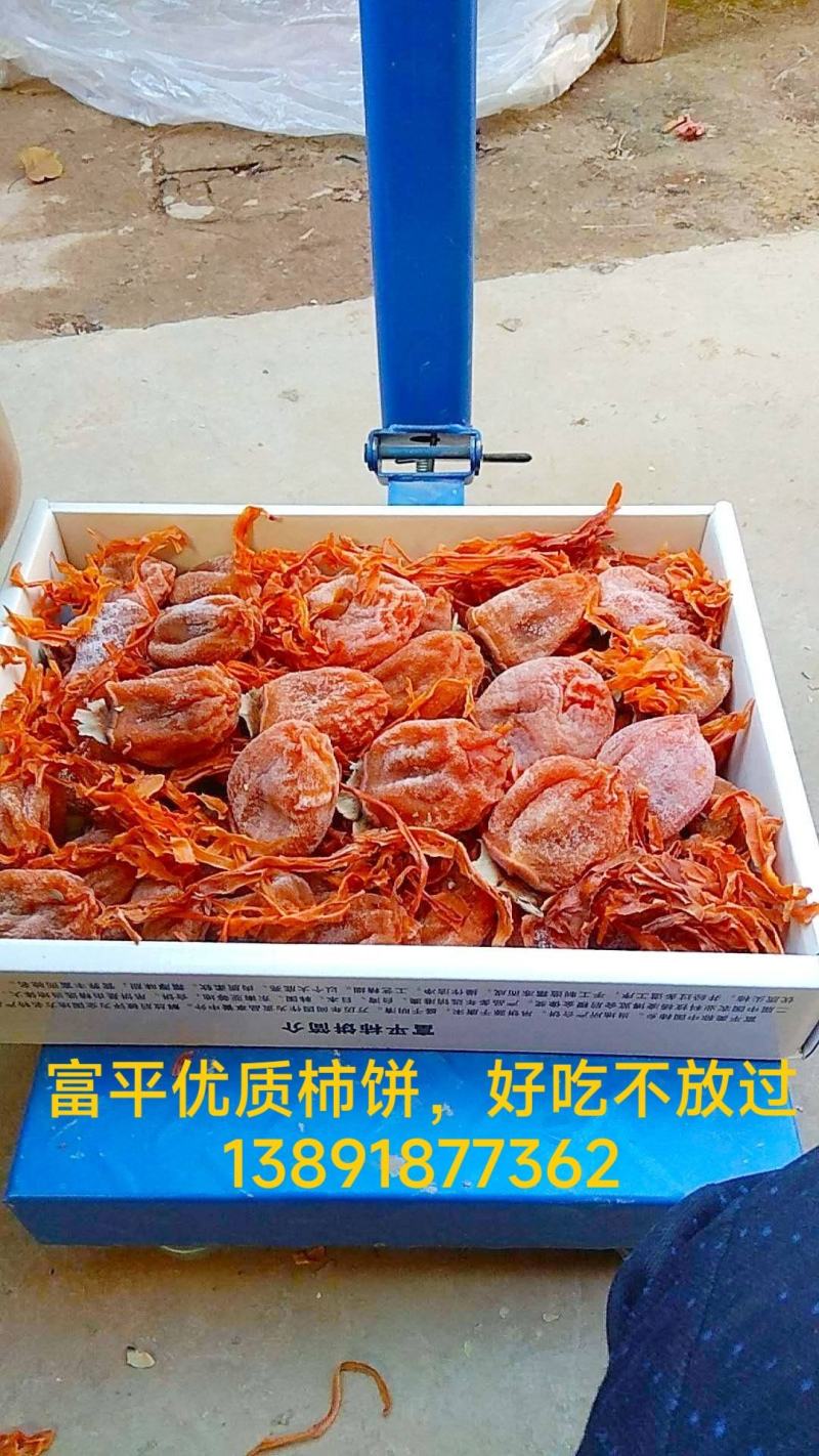 富平优质柿饼